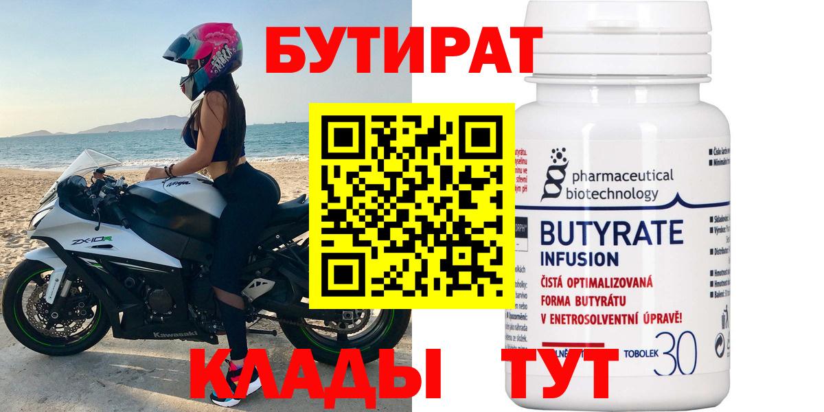 БУТИРАТ буратино Торжок