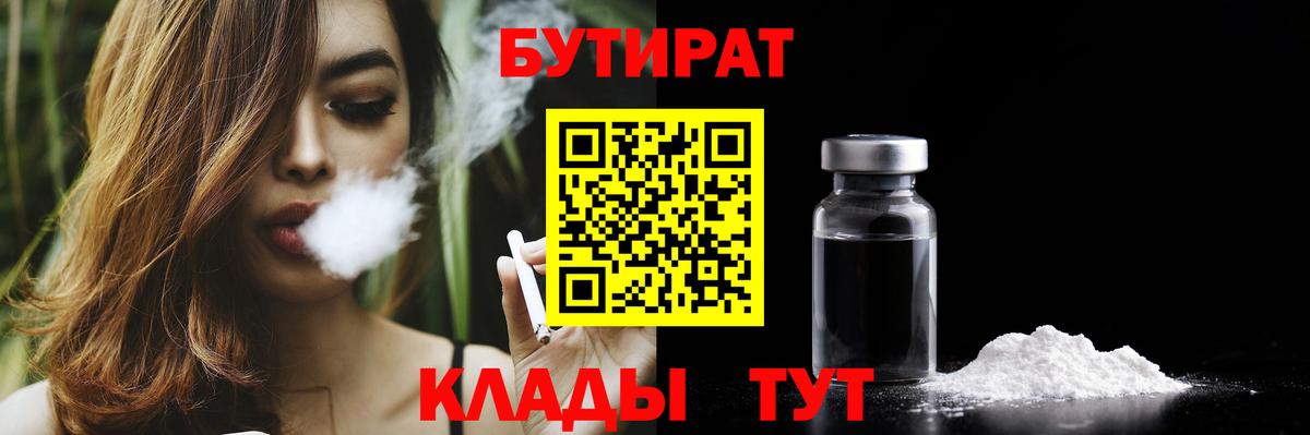 Торжок  Бутират BDO 33%  Вход с VPN 