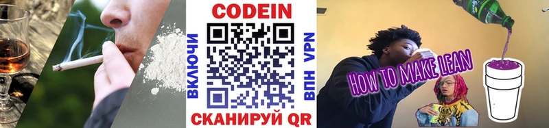 Кодеин Purple Drank  где продают   Торжок 