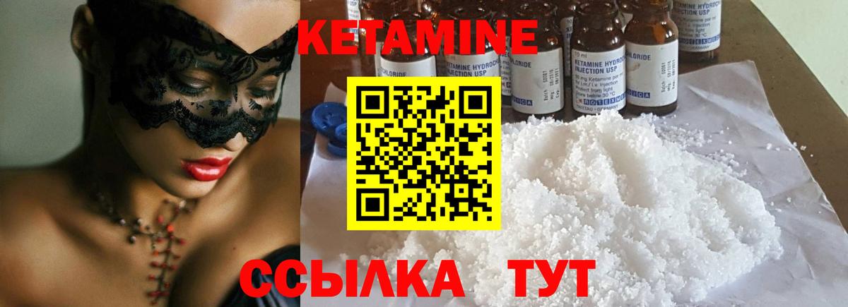 КЕТАМИН VHQ Торжок